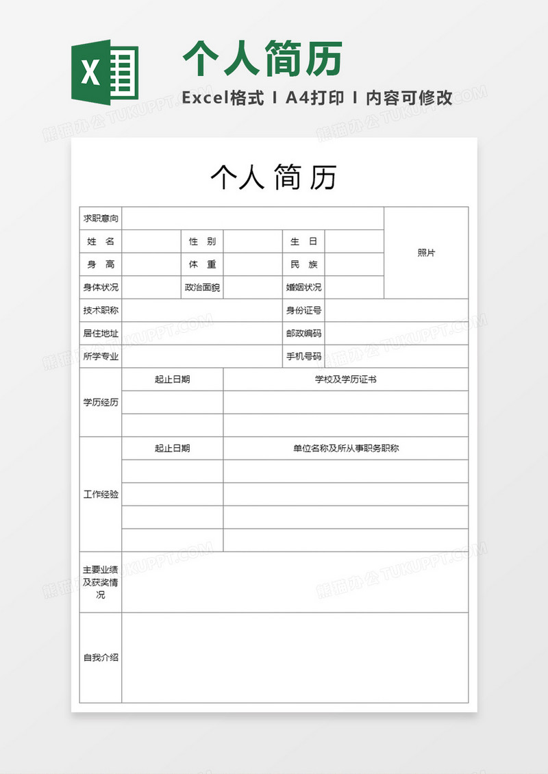 免费下载电子版个人简历：模板选择、风险规避及未来趋势