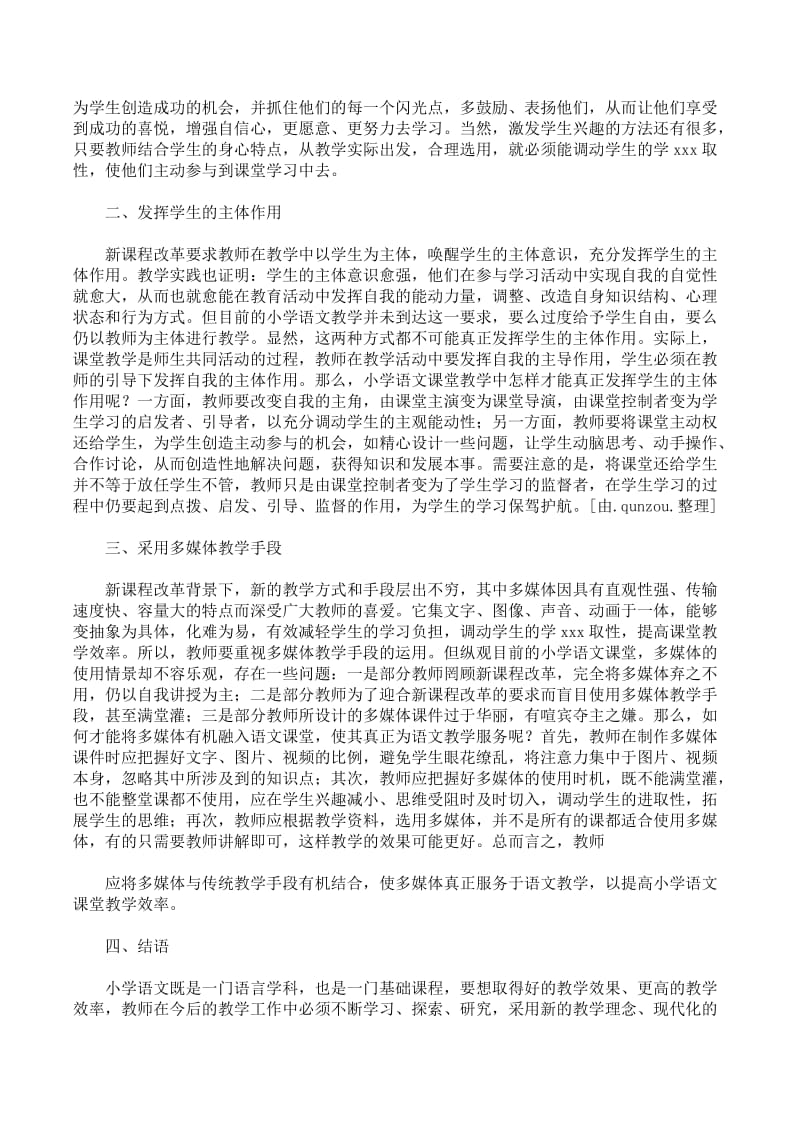 秒懂技巧分享教案：提升课堂效率的实用策略与创新方法