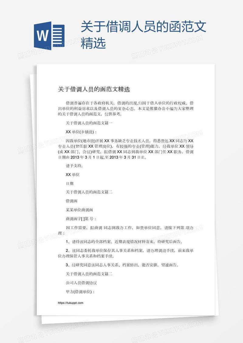 收入证明模板免费下载：获取指南、风险提示及未来趋势