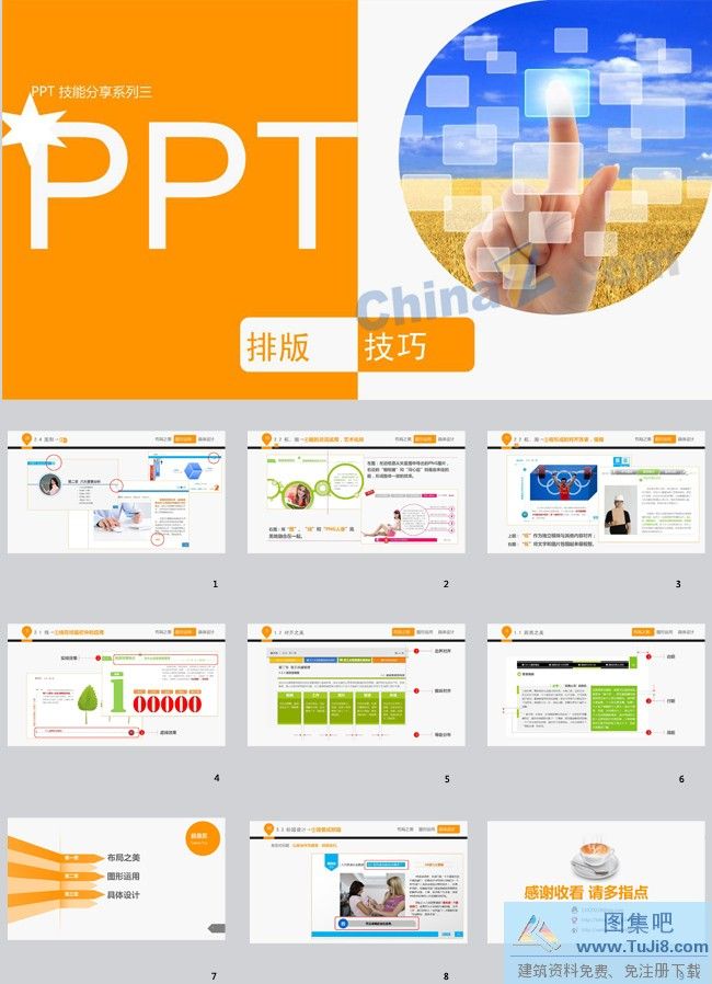 PPT模板下载免费完整版：资源获取、质量评估与潜在风险