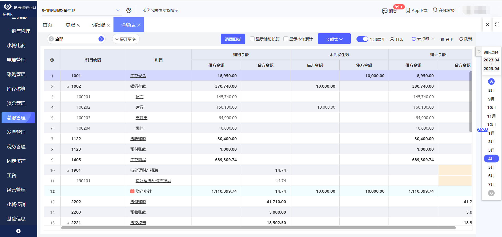 ERP系统免费下载：机遇与挑战并存的免费ERP系统选择指南