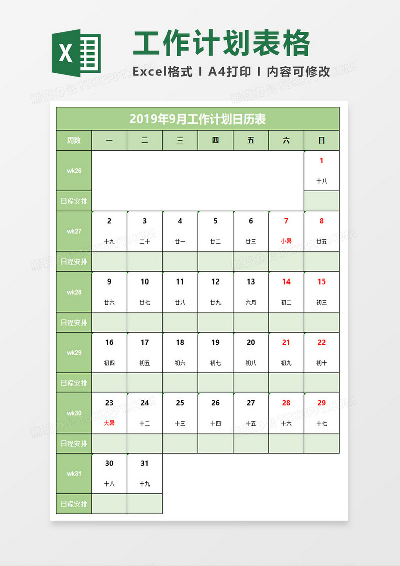 日历下载免费：全面分析免费日历的优劣与风险