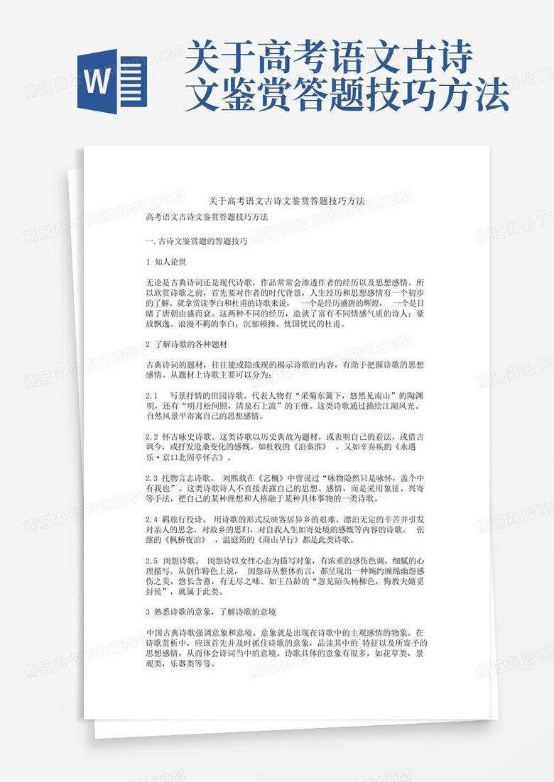 独家技巧之秒懂古诗文：解锁古代诗歌的阅读密码