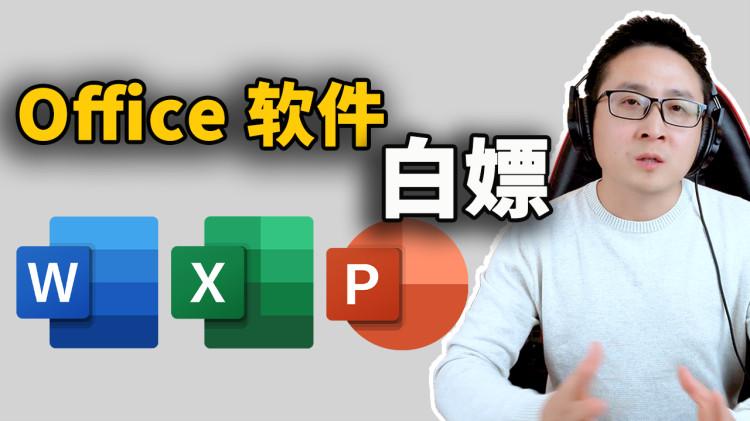 免费office下载完整指南：安全性、功能和服务的全面分析