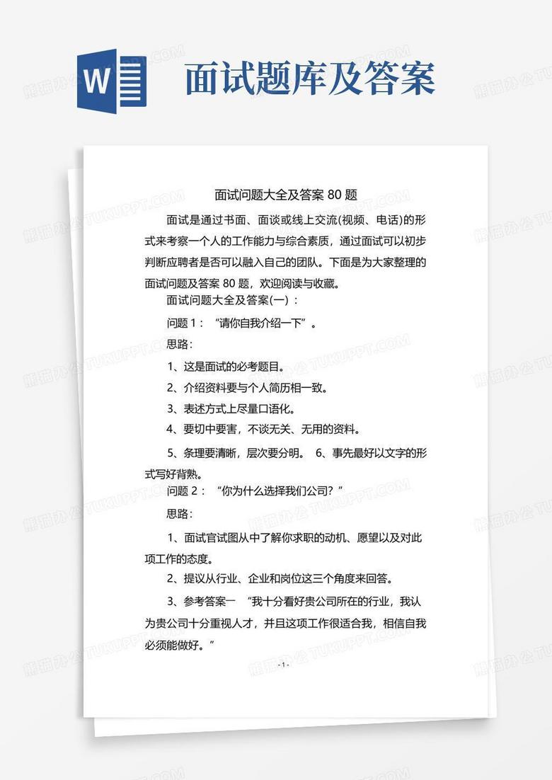 秒懂面试小技巧有哪些？助你面试通关的实用指南