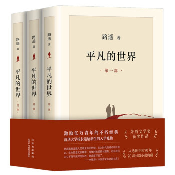 平凡的世界有声小说免费下载：资源获取、品质辨析与潜在风险