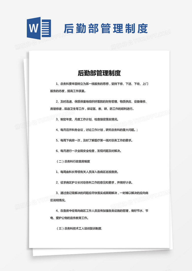 公司章程范本免费下载：解读及风险提示，助您规避陷阱