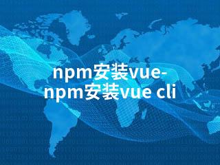 Vue官方免费下载：入门指南、资源获取及进阶学习