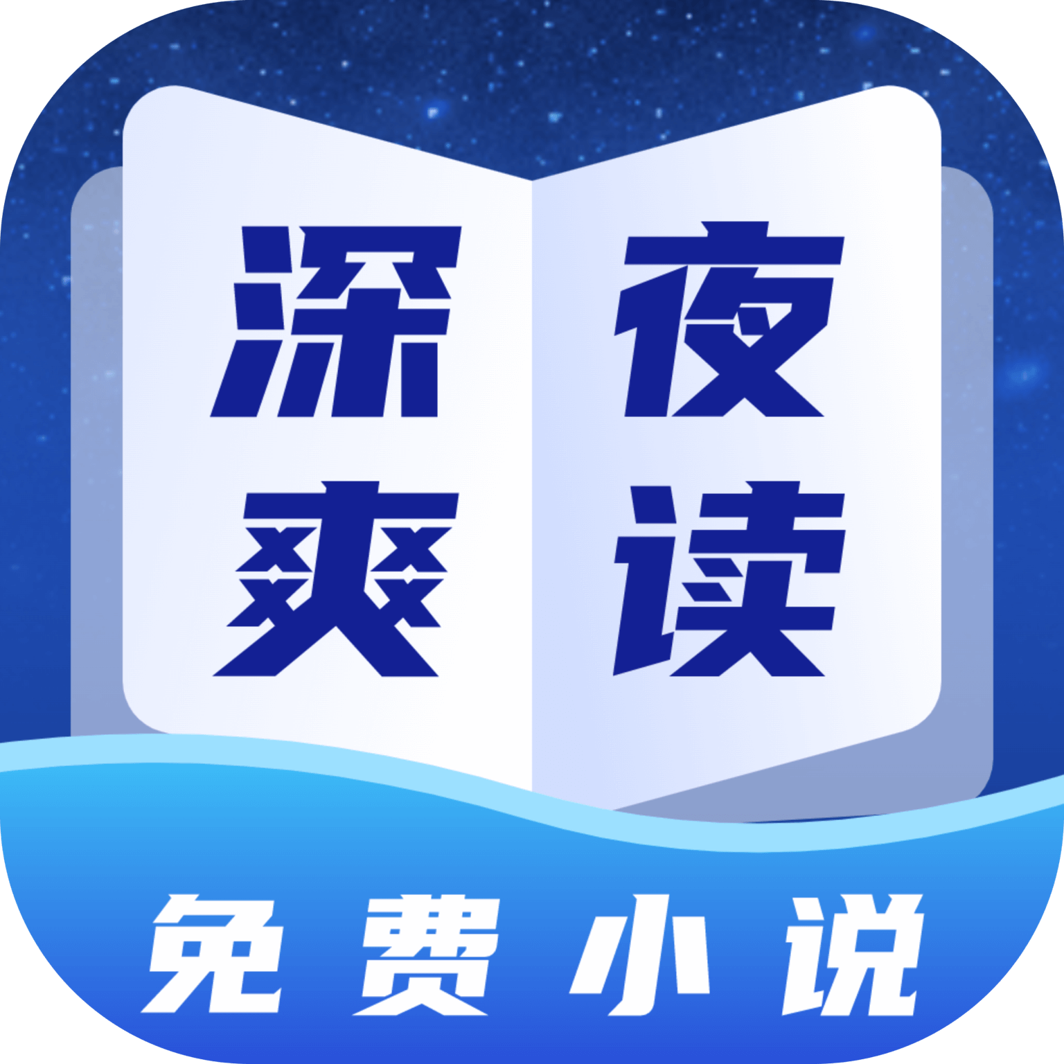 团团小说软件免费下载：深度解析及风险提示