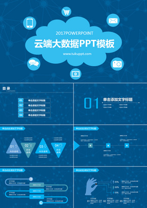 企业PPT模板下载免费完整版：高效办公的利器与潜在风险