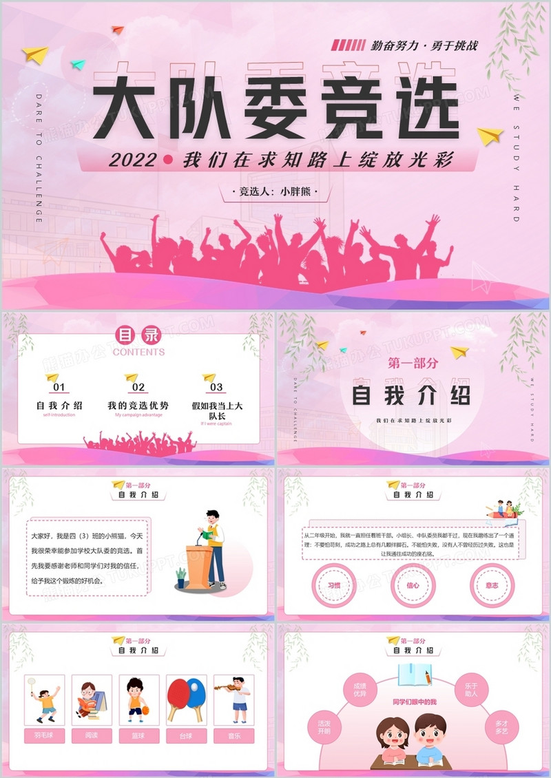 大队委竞选PPT模板免费下载：高效制作竞选演讲的实用指南