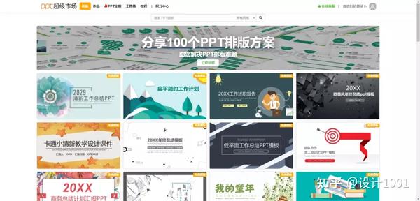 哪个网站可以免费下载PPT？免费PPT下载资源网站推荐及风险提示