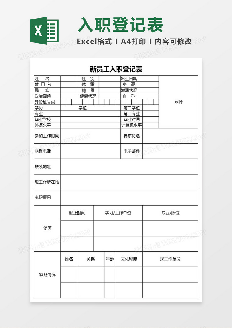 入职登记表免费下载：完整指南及风险提示，助您顺利完成入职流程