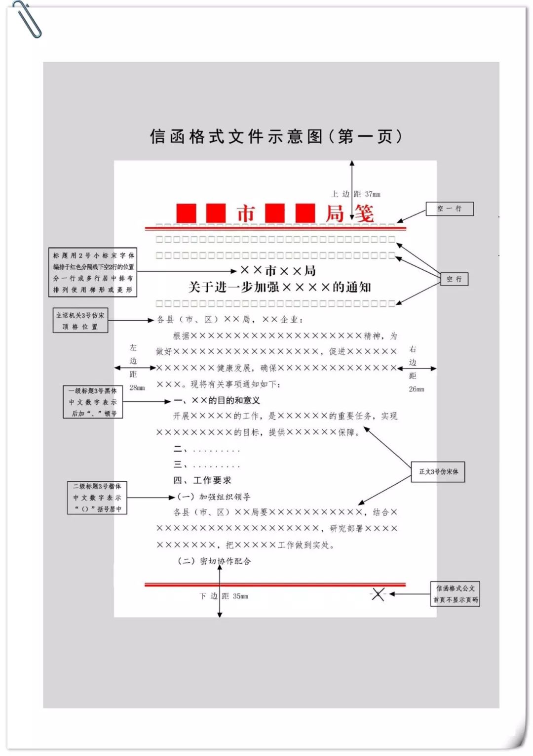 秒明公文写作技巧总结：从基本写作规范到效率提升策略