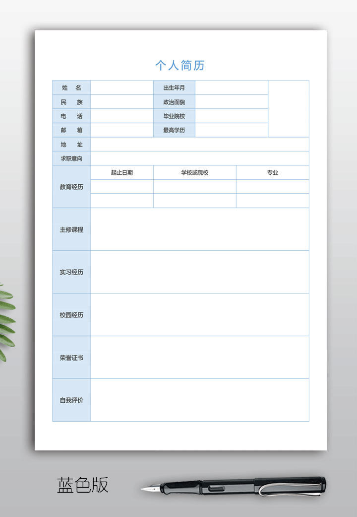 免费Word简历模板下载：2024求职季必备指南及风险规避