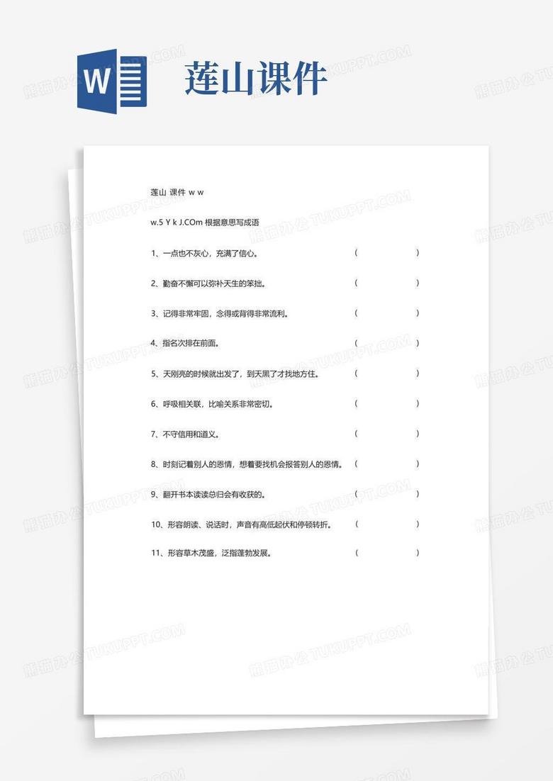 莲山课件免费下载：资源获取、风险防范及未来趋势全解析