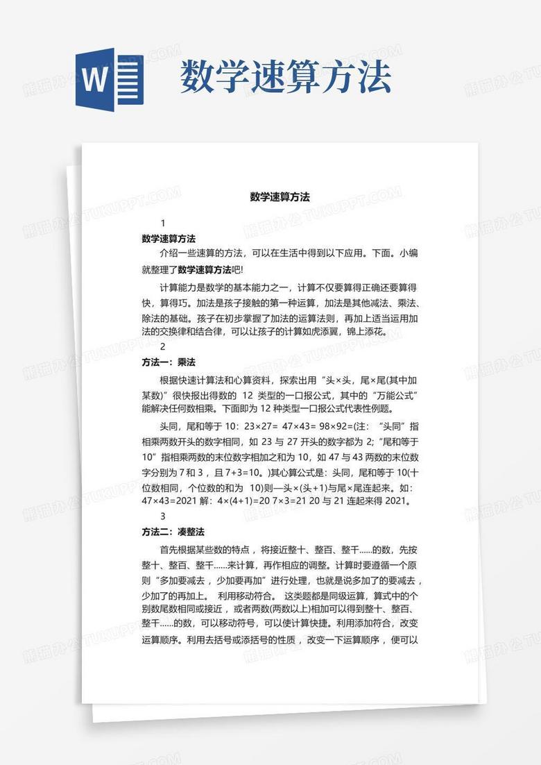 秒懂数学小妙招和技巧图片：解锁数学学习的秘籍