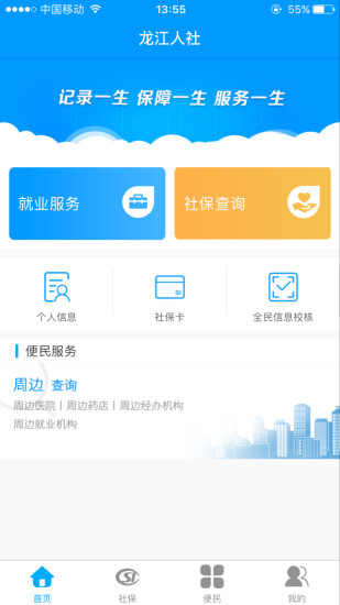 免费下载龙江人社APP：安全性、效率和服务升级的调整