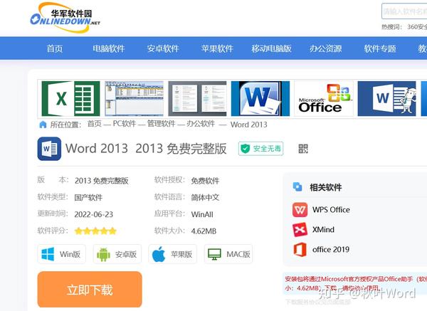 办公软件下载word免费下载：全面指南及潜在风险解析