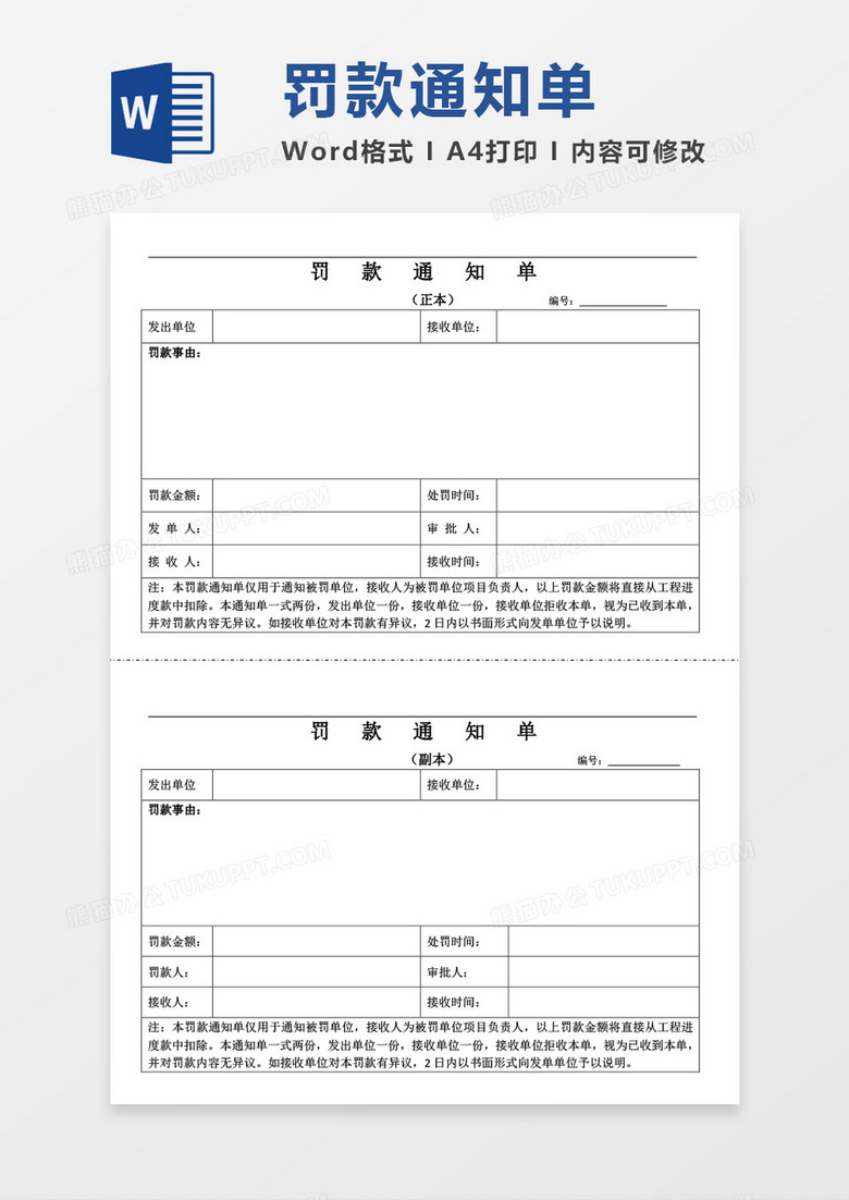 免费罚款模板下载：完整导入和防范险险的完整指当