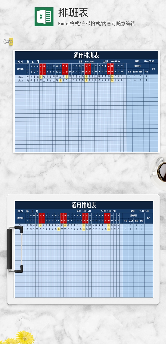 排班表免费下载：高效便捷的排班神器及潜在风险分析