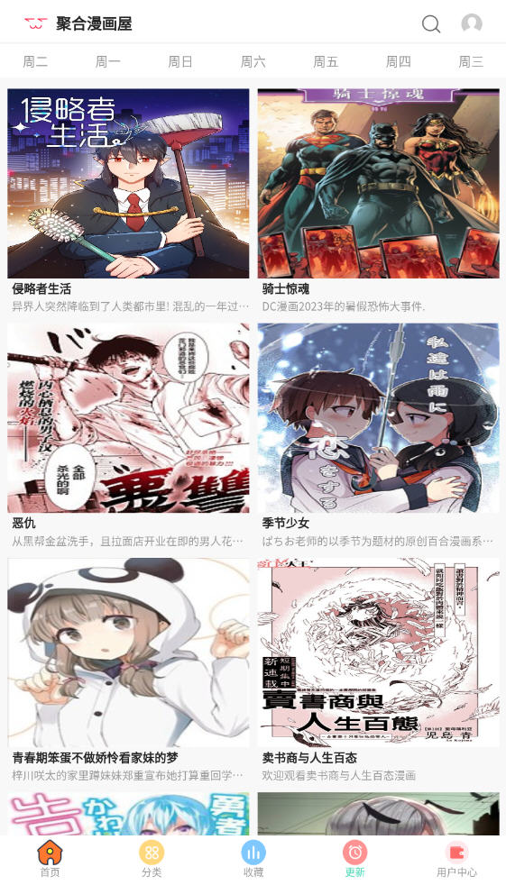 爱漫画下载免费下载：探秘免费漫画资源获取的途径与风险