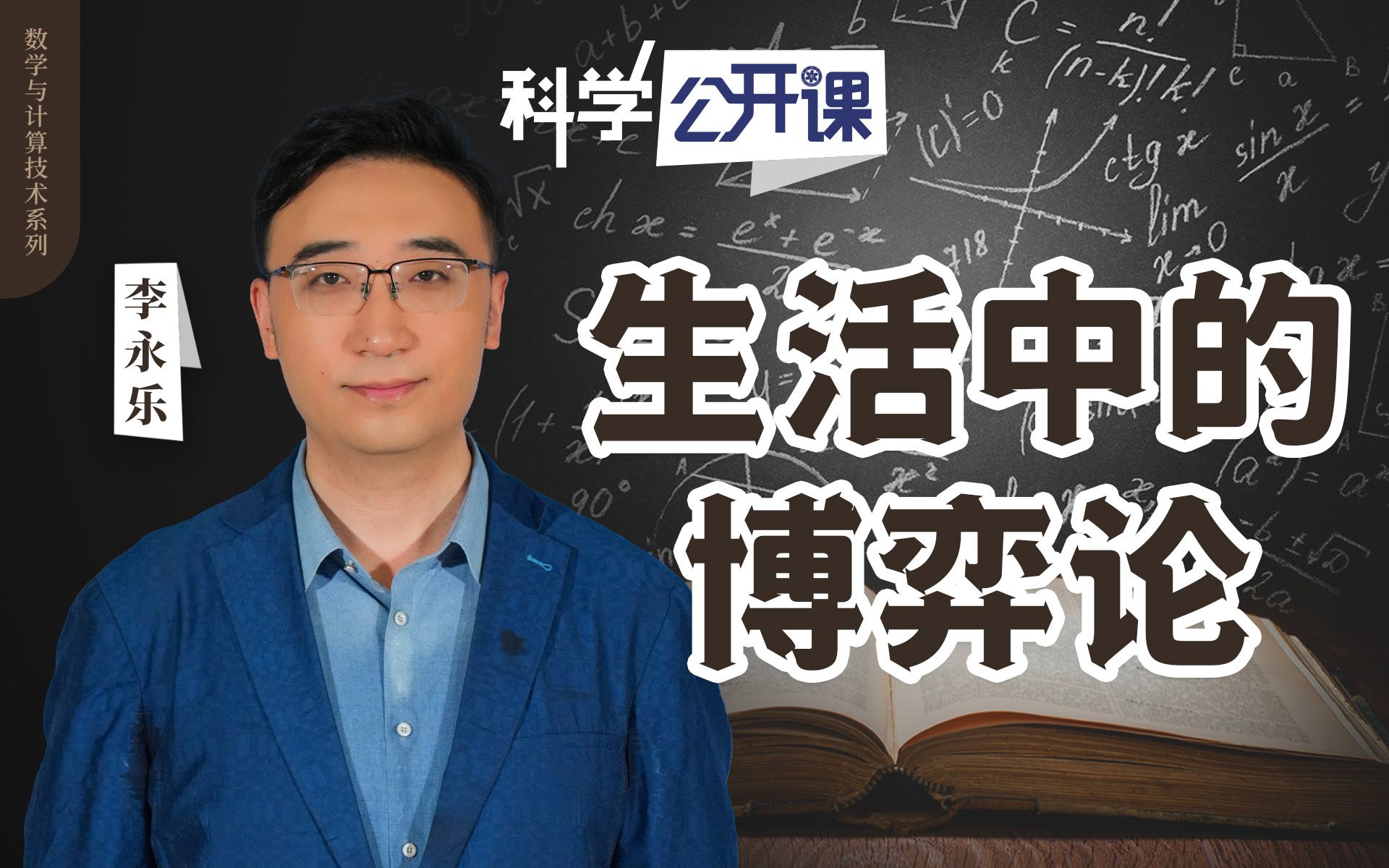 科学公开课免费版下载：资源获取、质量评估及未来展望