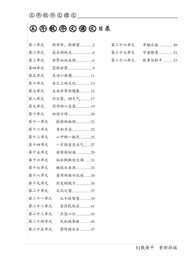 五年级上册免费下载资源大全：家长必备的学习资料及风险提示