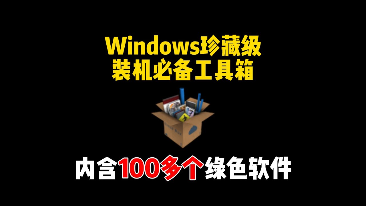 桶机下载免费资源大全：风险与挑战并存的免费下载途径