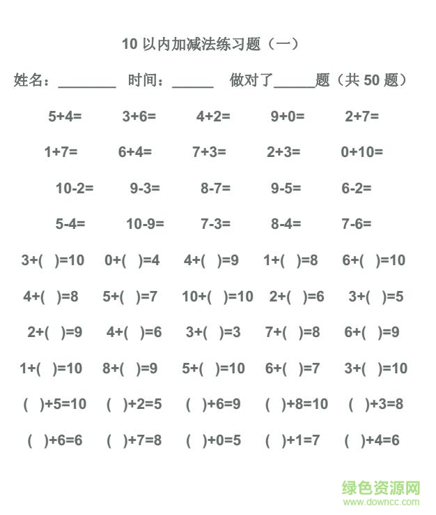 20以内加减法免费下载资源大全：提升孩子数学能力的实用指南