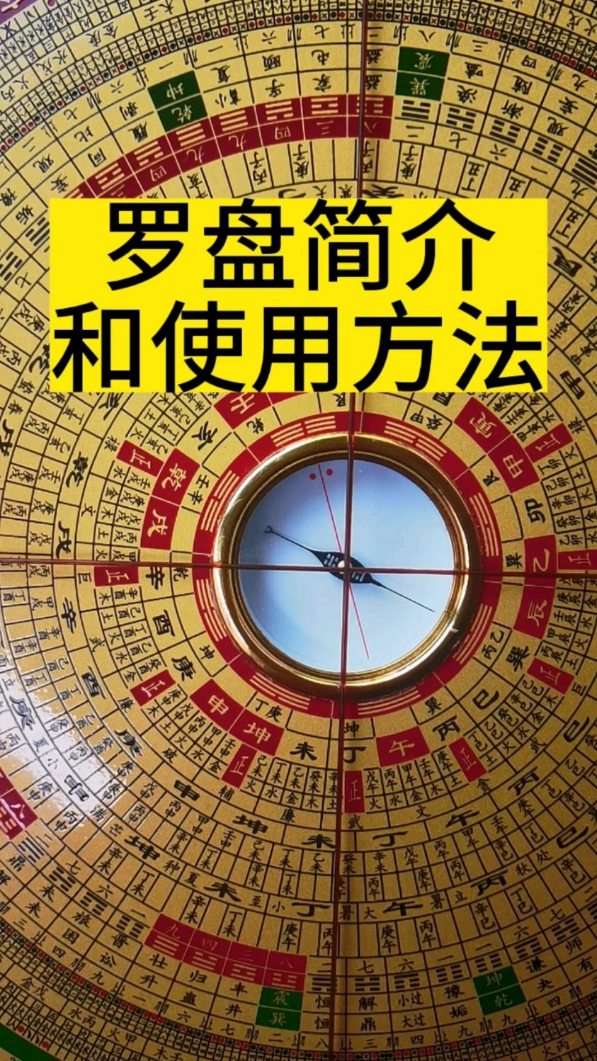 罗盘详解免费下载：指南针原理、使用方法及相关资源深度解析