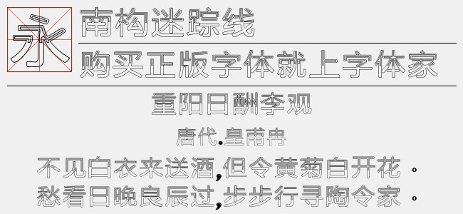 南构迷踪线字体免费下载：资源获取途径、字体特性及使用风险分析