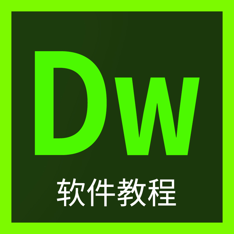 DW软件免费下载全攻略：安全风险与实用技巧详解