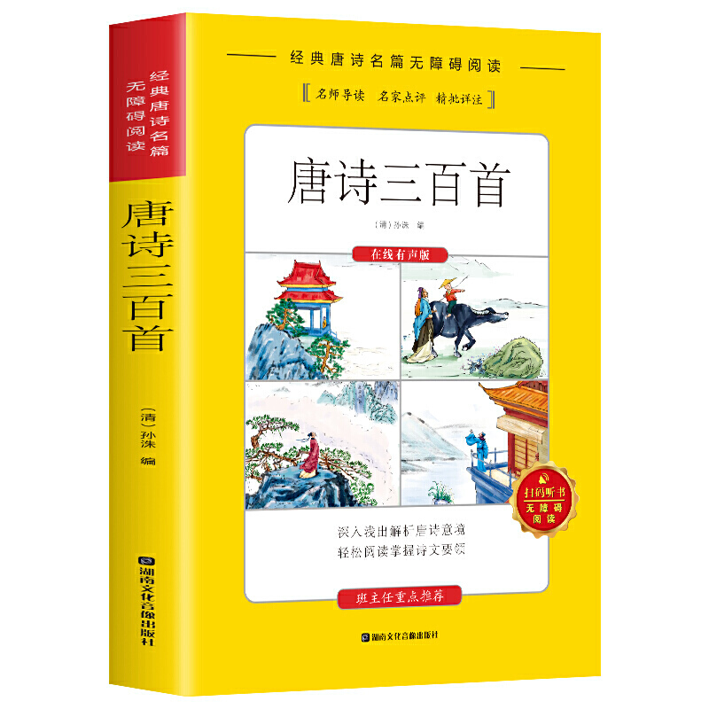 唐诗三百首免费下载：资源获取、版本优劣及学习方法详解