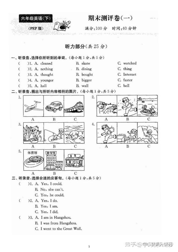 6年级英语试卷免费下载资源及学习方法指导：提升英语学习效率