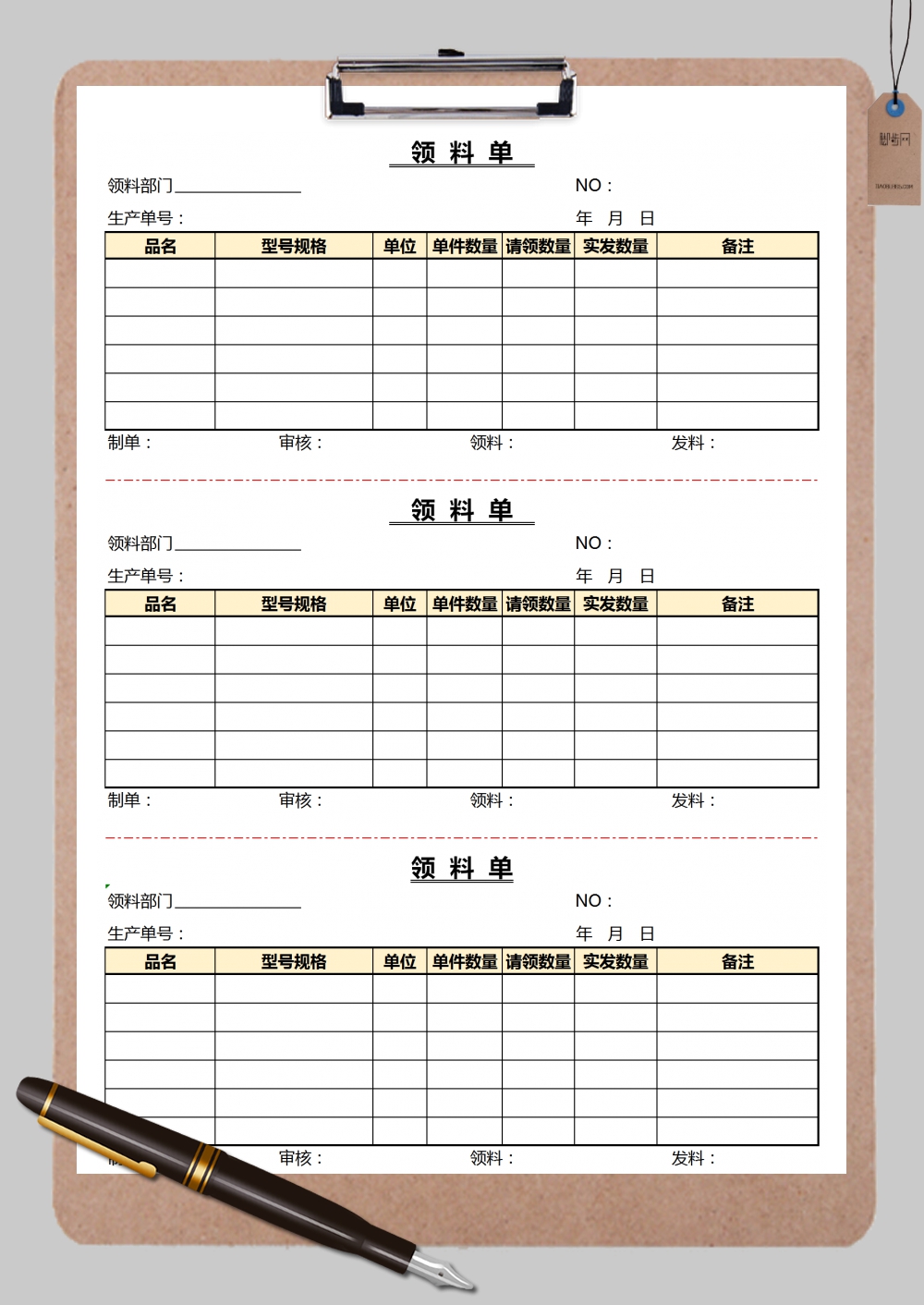 领货人表格模板免费下载：提升效率的实用指南及风险规避