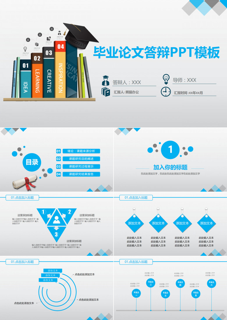 毕业论文PPT模板免费下载：高效制作指南及资源推荐
