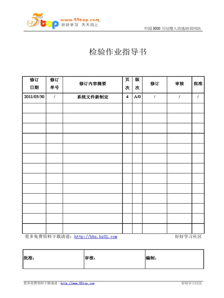 检测作业指导书免费下载：提升检测效率的实用指南