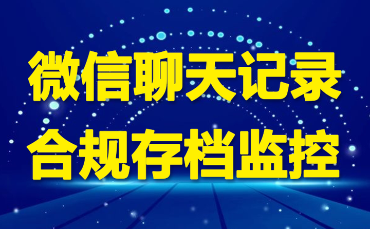 免费下载企业微信最新版：完整指南及风险分析