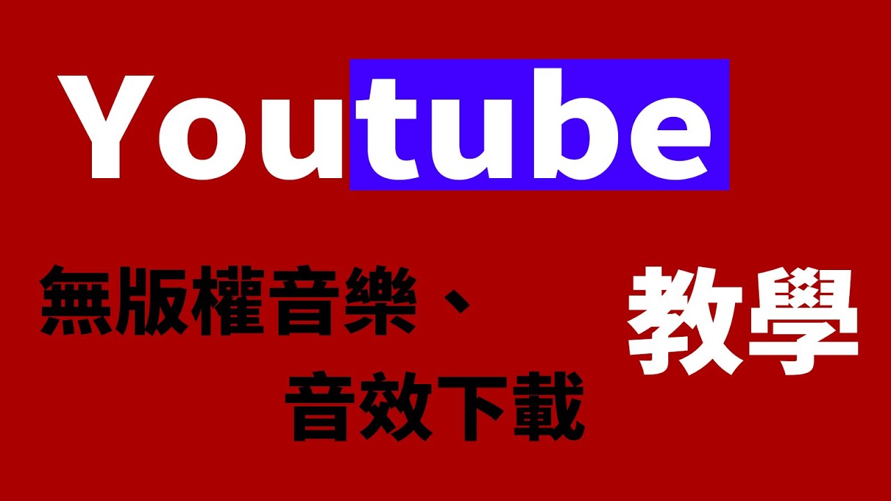 进球欢呼声音效免费下载：提升视频制作效率的实用资源及潜在风险