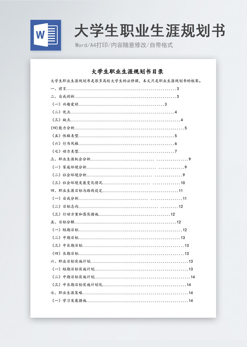 部门三年规划书免费下载：样本、模板及实用指南