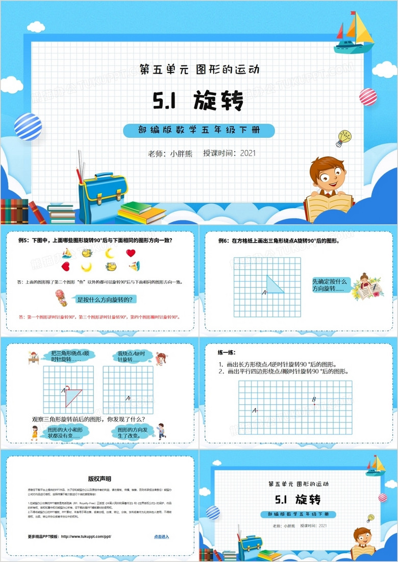 五年级数学课件PPT免费下载：资源大全及使用技巧详解