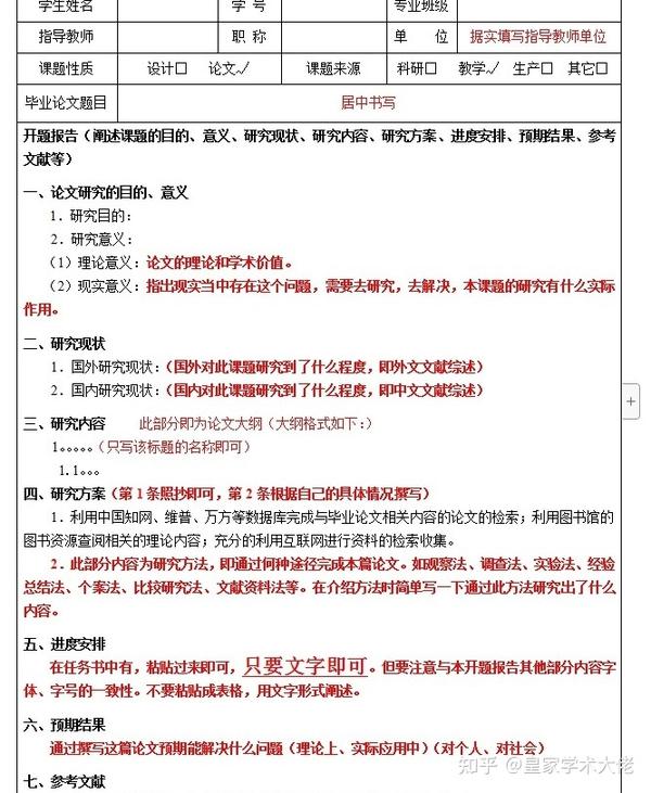 开题报告PPT免费下载资源及使用指南：提升科研效率的实用技巧