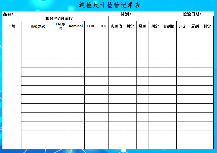 电气设备检查表免费下载：提升安全管理效率的实用指南