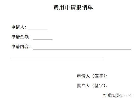 报销申请单模板免费下载：提升效率的实用指南及风险防范