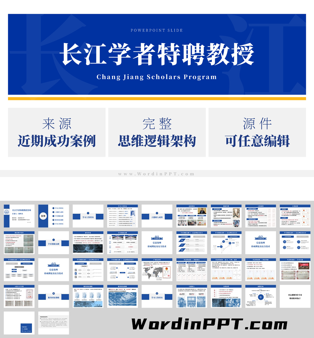 学术PPT模板免费下载：提升学术汇报效率的实用指南