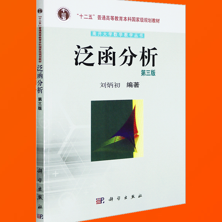 泛函分析电子书免费下载：资源获取、学习方法及潜在风险深度解析