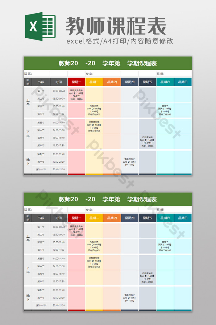 办公免费表格下载：提升效率的实用工具及潜在风险分析