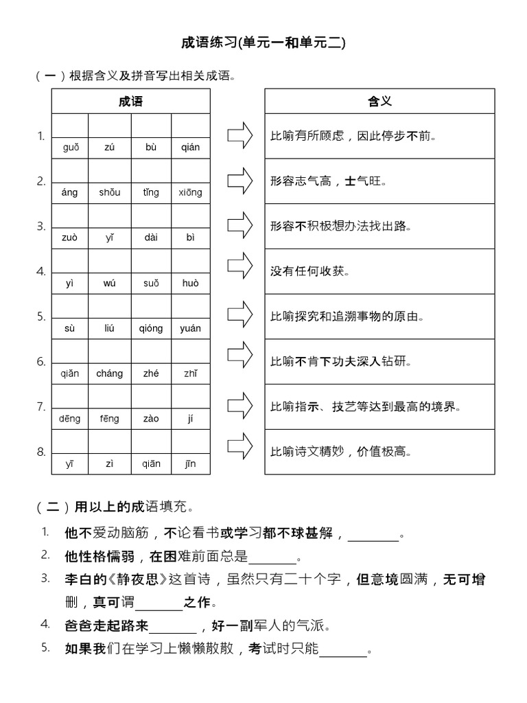 成语大全游戏下载免费版：趣味闯关，寓教于乐的汉语学习新方式