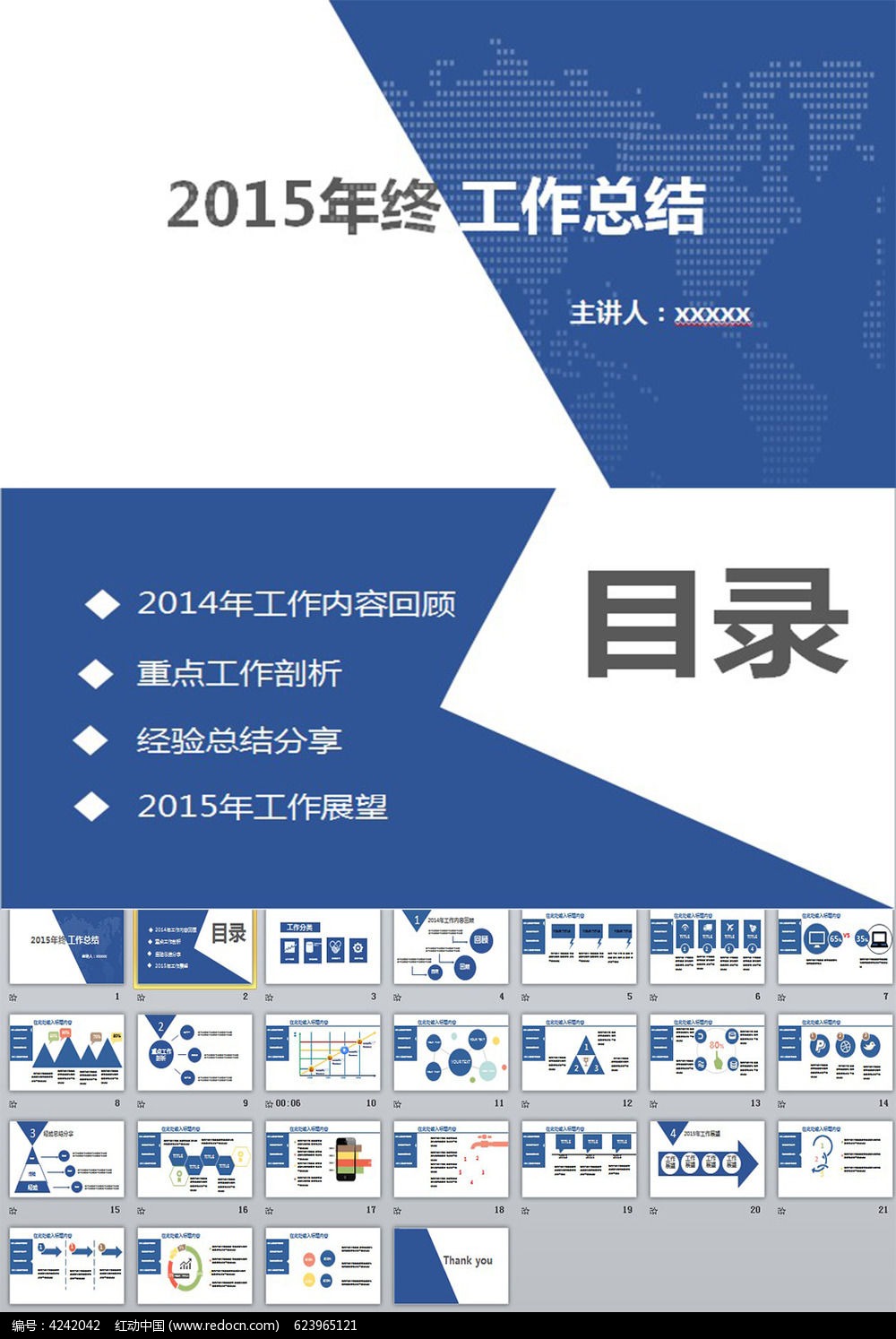 免费下载栋号长年终总结模板：提升效率，展现年度业绩